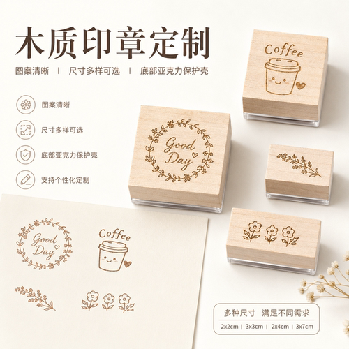 木质印章来图定制手帐LOGO文字图案动漫头像婚礼毕业纪念刻章定制