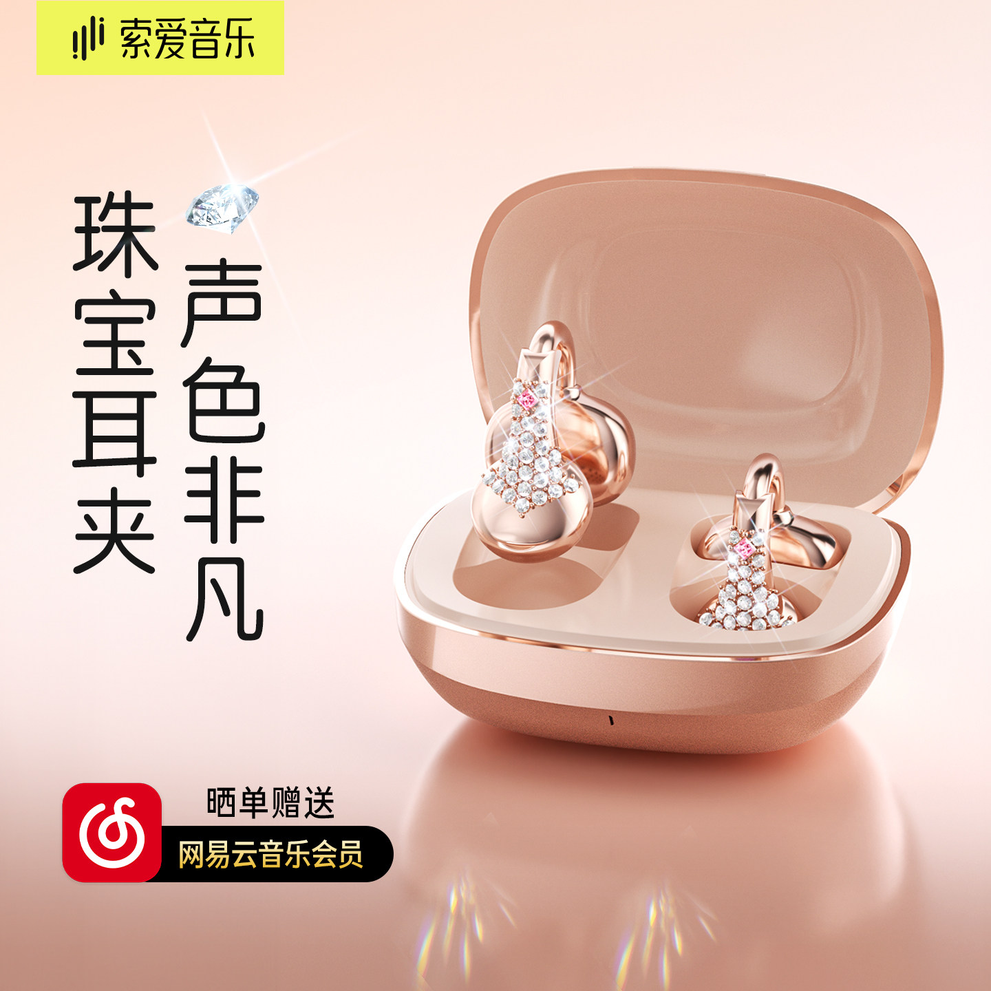 索爱MC3珠宝耳夹式蓝牙耳机无线气骨传导开放耳机不入耳政府补贴