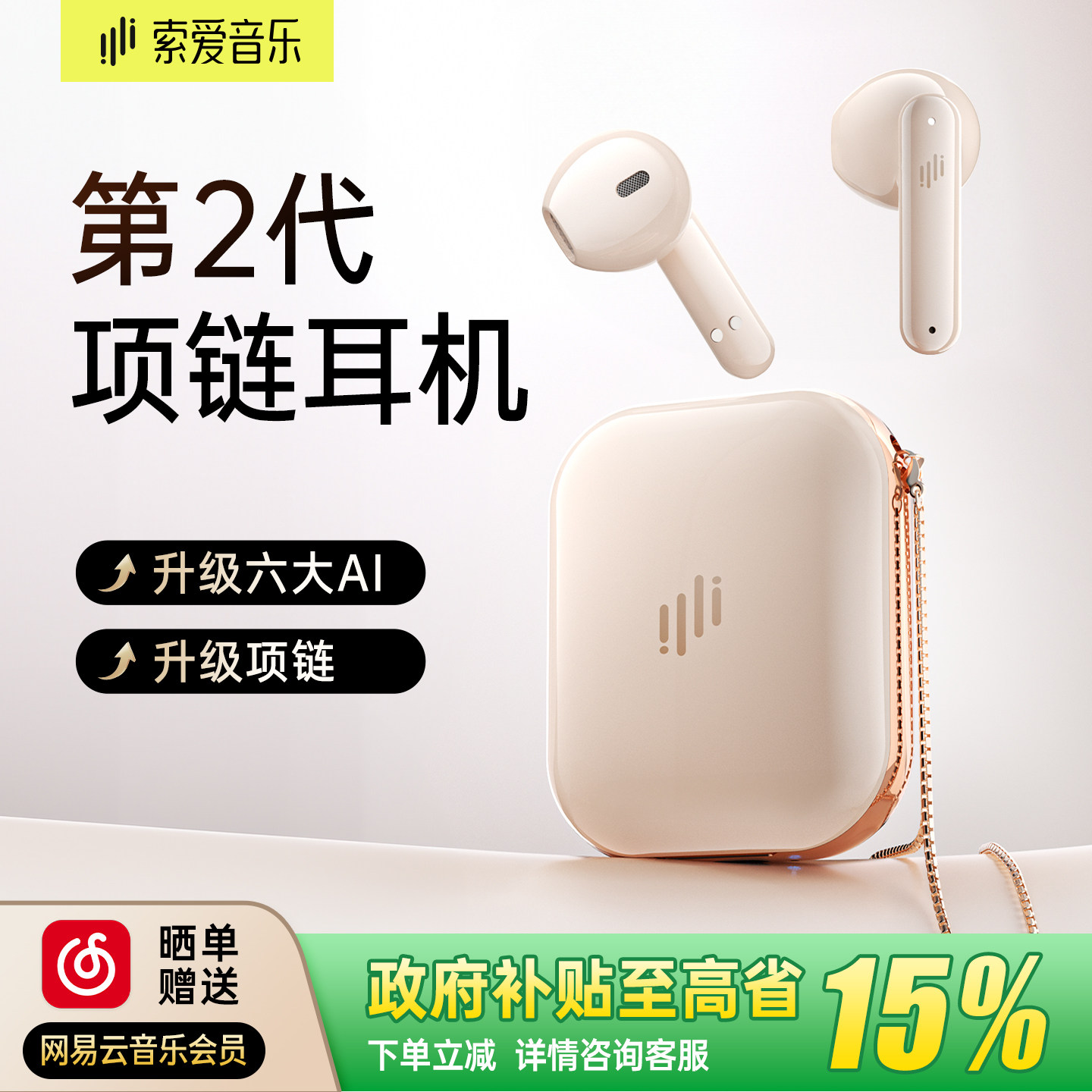 索爱耳机MT1Pro二代项链蓝牙耳机无线运动超长续航半入耳2026新款