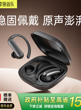索爱MO2挂耳式蓝牙耳机开放式无线运动入耳式降噪耳机跑步长续航