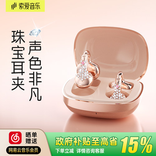 索爱MC3耳夹式珠宝耳机