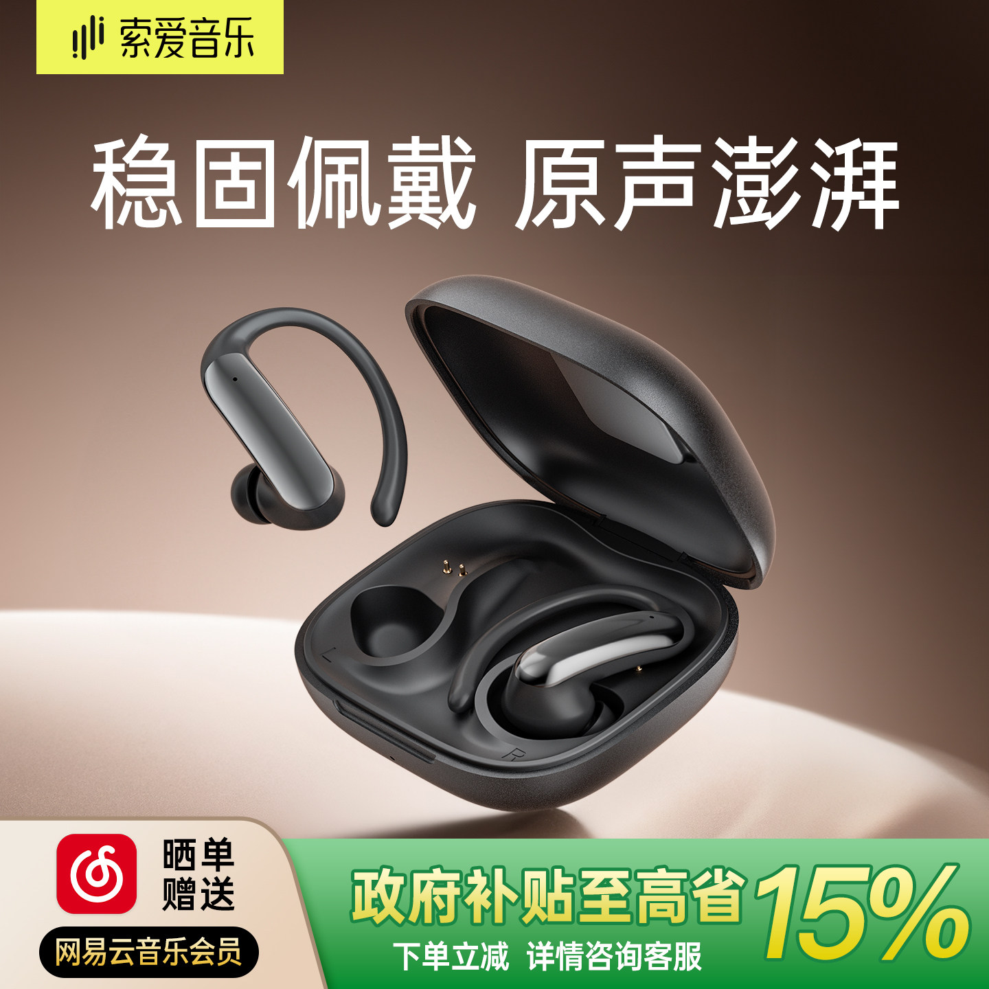 索爱MO2挂耳式蓝牙耳机开放式无线运动入耳式降噪耳机跑步长续航