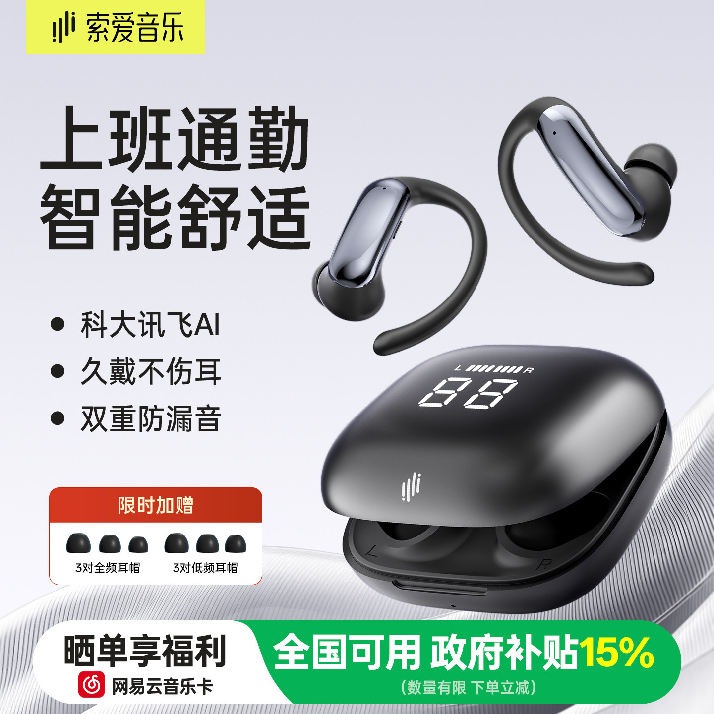 索爱MO2挂耳式蓝牙耳机开放入耳无线运动降噪跑步长续航2026新款