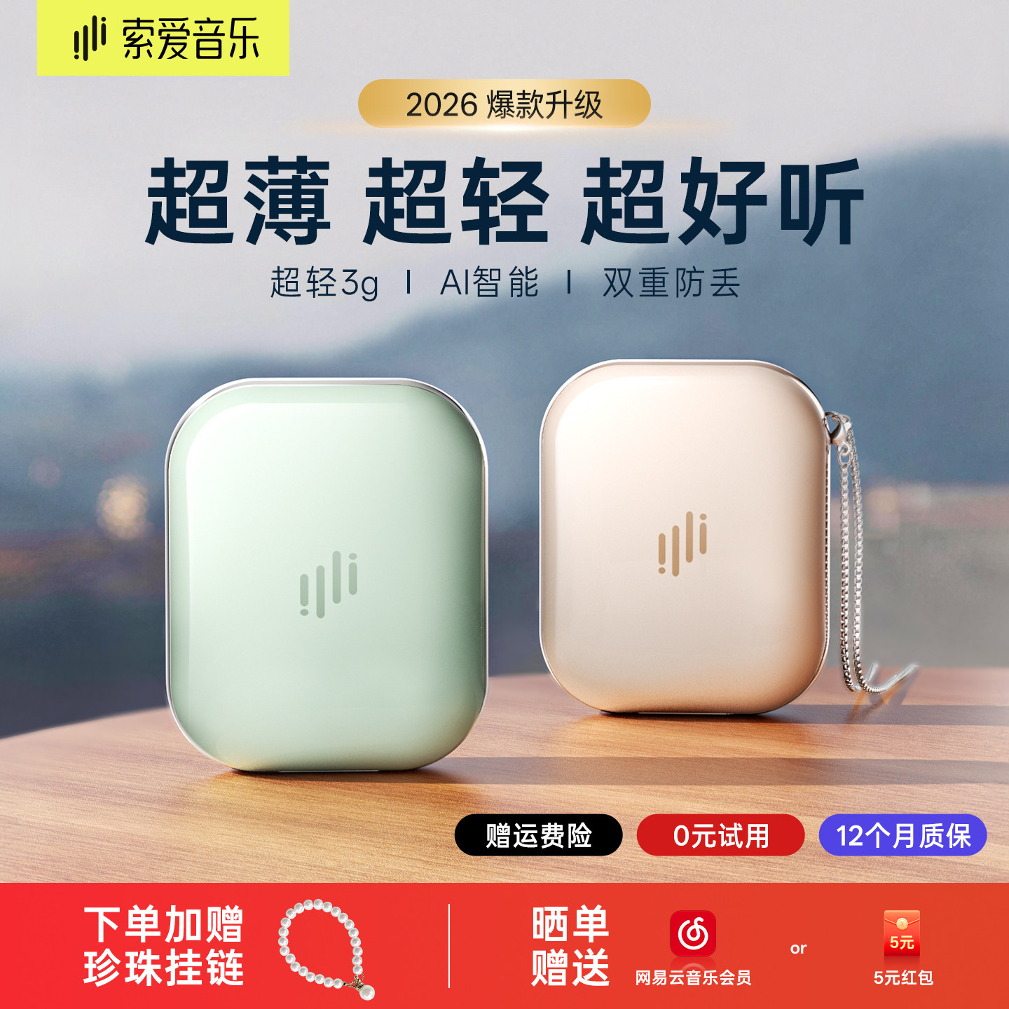 索爱MT1蓝牙耳机半入耳2026新款