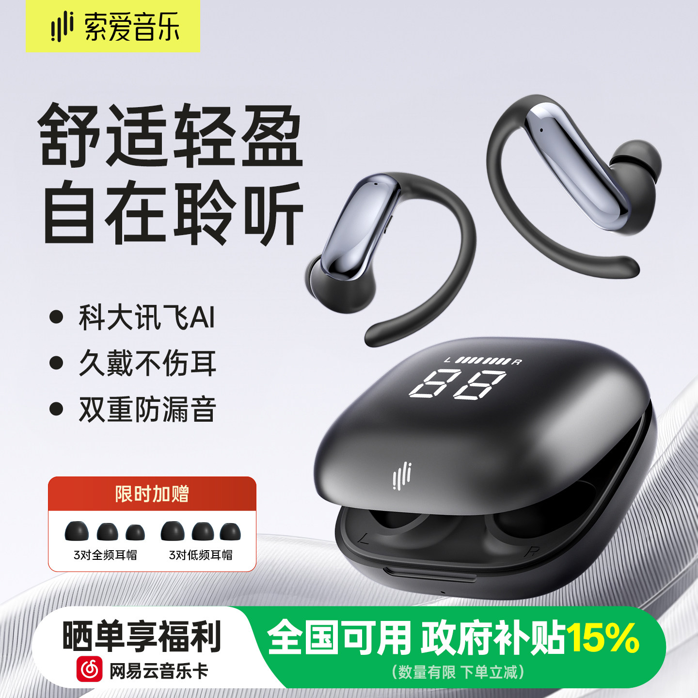 索爱MO2挂耳式蓝牙耳机开放入耳无线运动降噪跑步长续航2026新款