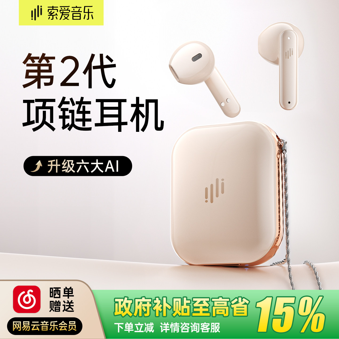 索爱MT1Pro项链蓝牙耳机政府补贴无线运动超长续航半入耳2026新款