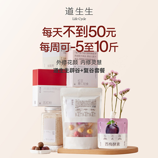 道生生修心辟谷营 7天辟谷+7天复谷套餐