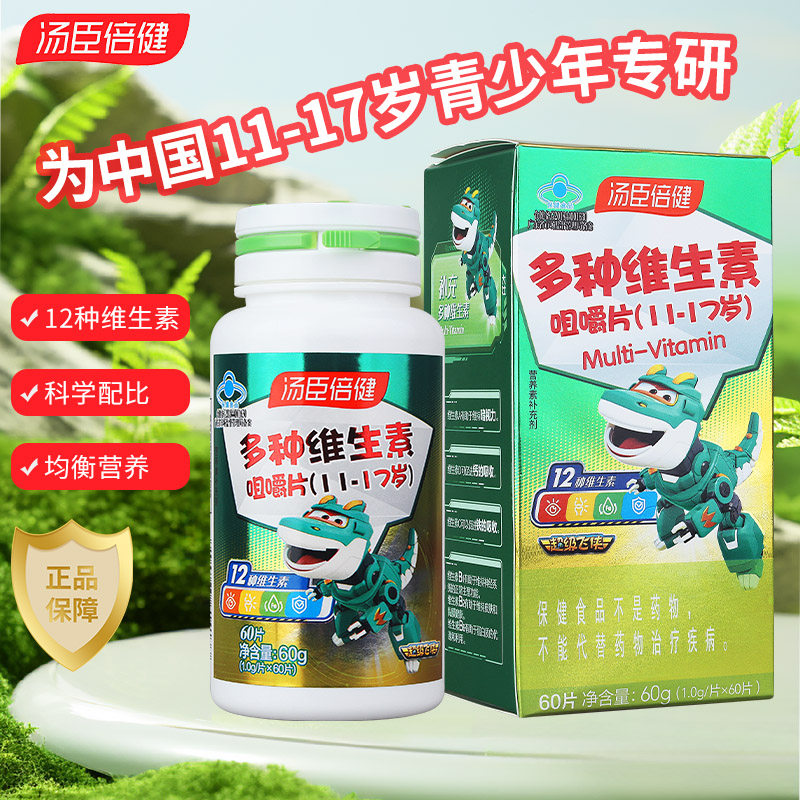 汤臣倍健多种维生素咀嚼片11-17岁补充12种维生素VCVB青少年学生
