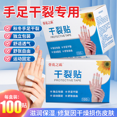100贴凡士林干裂贴专用胶布