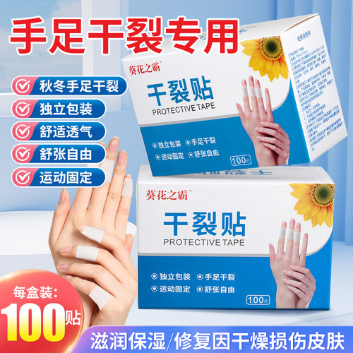 100贴凡士林干裂贴专用胶布