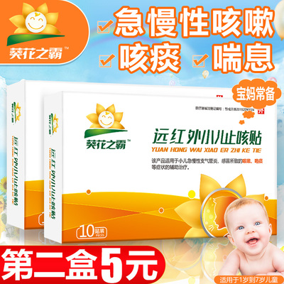 远红外小儿止咳贴宝宝化痰