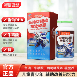 汤臣倍健鱼油牛磺酸锌软胶囊DHA 45.7g（90粒）/盒辅助改善记忆力