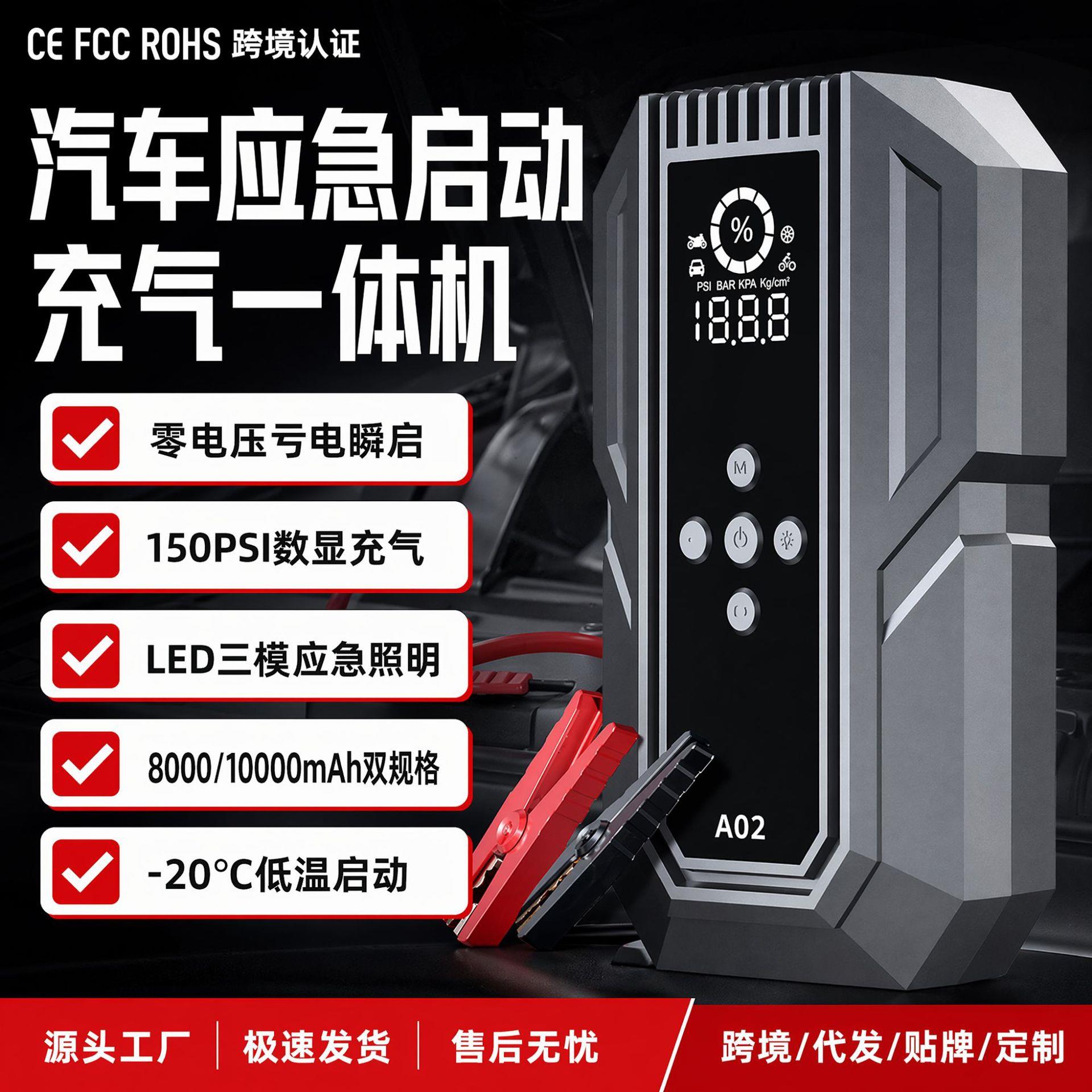 汽车应急启动电源泵一体机多功能搭电车用搭电汽车