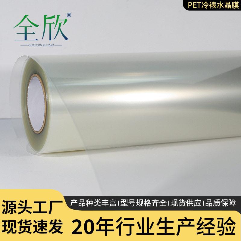20丝25丝PET冷裱水晶膜钢化膜 晶瓷画装饰无框画广告冷裱保护膜