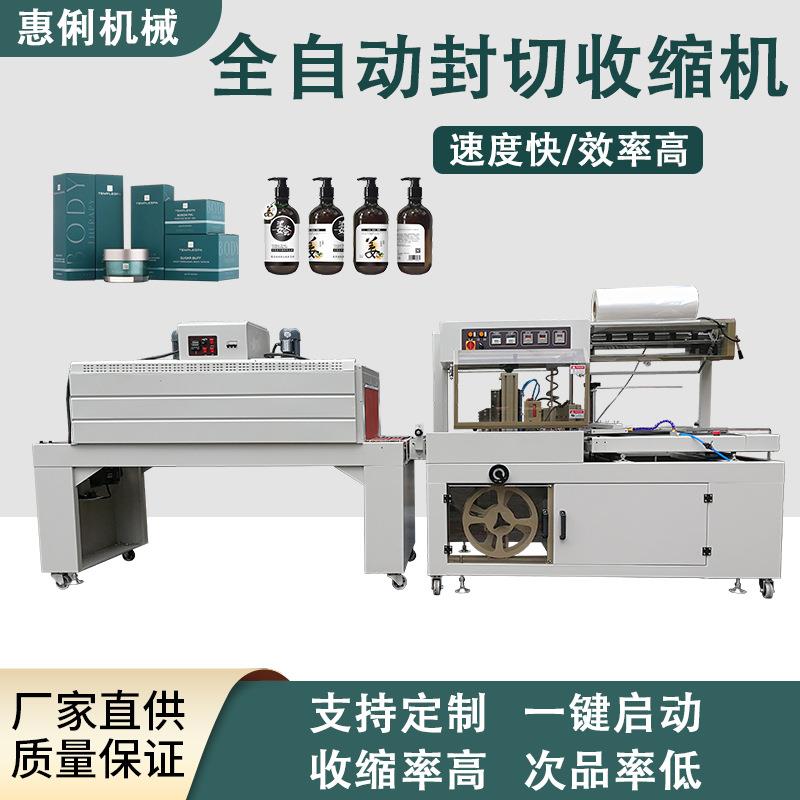 惠俐机械BSF450A全自动封切热收缩机自动塑封机电加热热缩膜
