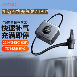 70mai迈车载充气泵2电动汽车轮胎气泵TP07测胎压打气筒数显新能源