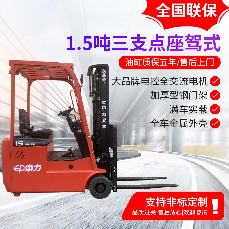 中力电动叉车电动三支点叉车1.5吨2吨锂电池电动堆高车升高车