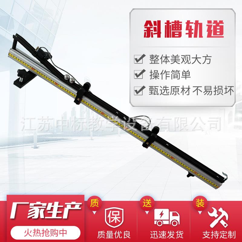 斜槽轨道和数字计时器 测速仪 高中物理实验器材 教学仪器