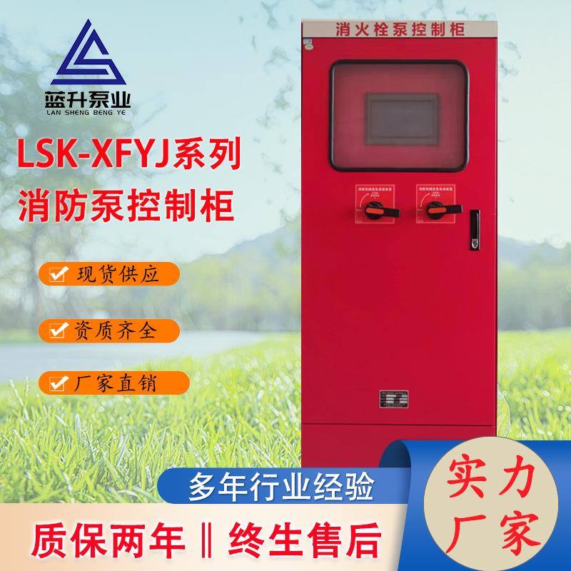 消防控制柜 消火栓喷淋控制柜 机械应急起动装置 消防水泵控制柜