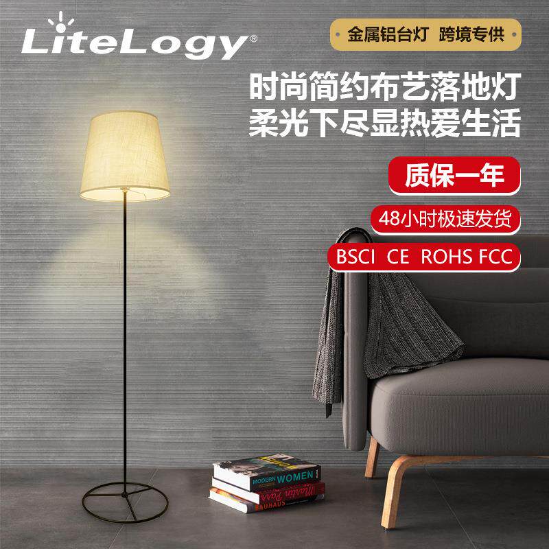 好视来简约时尚落地灯客厅卧室沙发床头书房阅读装饰布艺氛围灯