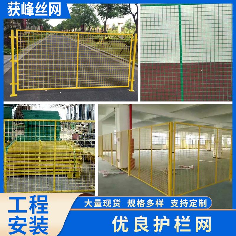 仓库车间隔离网室内隔离护栏网厂房可移动 防护栅栏铁丝围栏网