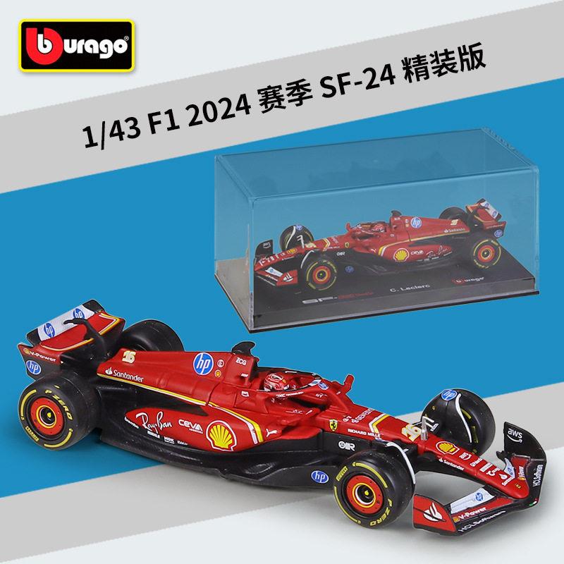 比美1:43精装版2024赛季F1 SF-24赛车仿真合金汽车成品模型玩具