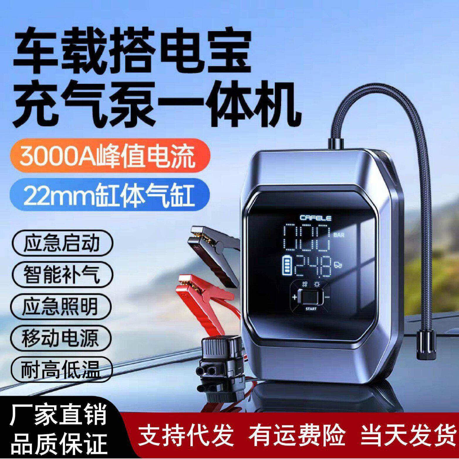 车用打气泵启动一体机车载启动电源打气筒轿车轮胎压一件起批