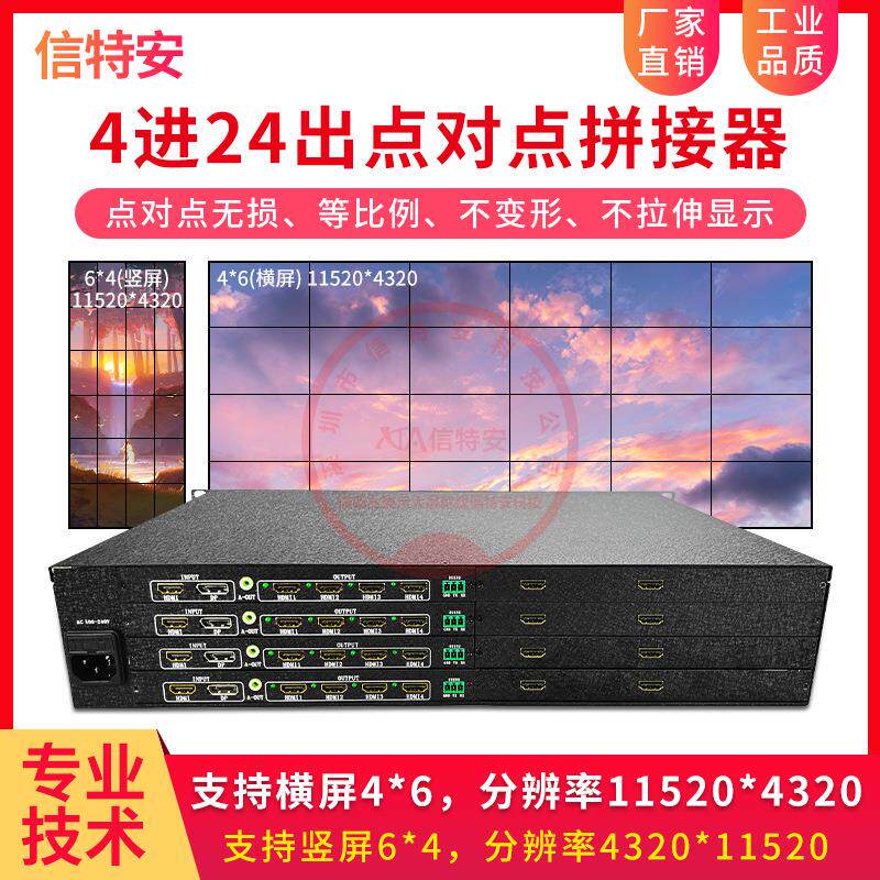 4进24出点对点拼接处理器4*6横竖拼接屏幕画面视频电视拼接器12K