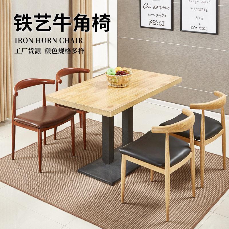 快餐桌椅茶馆咖啡馆餐厅餐桌椅组合铁艺牛角椅子靠背奶茶店椅