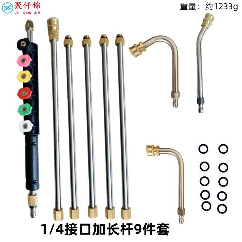 压洗车水枪头不锈钢加长杆空调清洗延长杆1/4快速接口9件套喷嘴