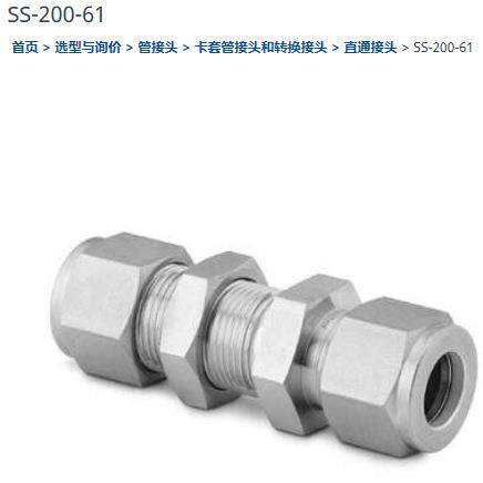 世伟洛克SS-200-61卡套管接头穿板联合接头, 1/8 in. 卡套管外径