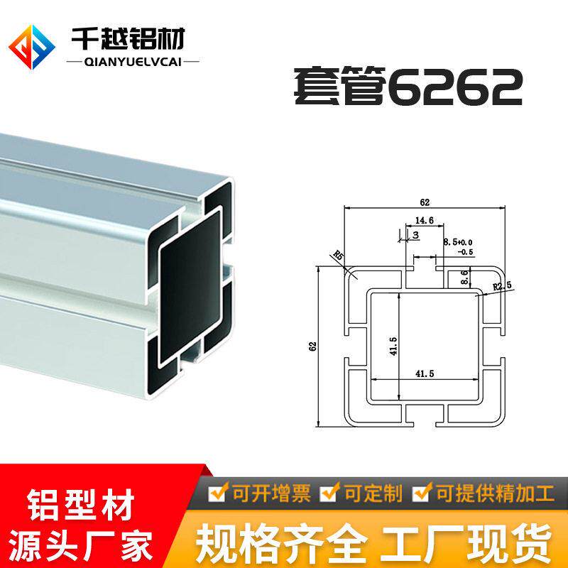 千越6262工业铝型材套管 铝材铝合金台套管型材
