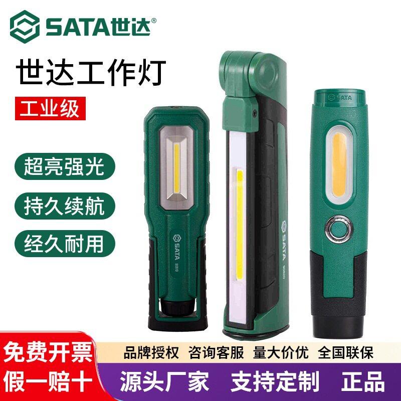 世达90722 90704 90791灯折叠强光强磁应急汽修维修灯手电筒