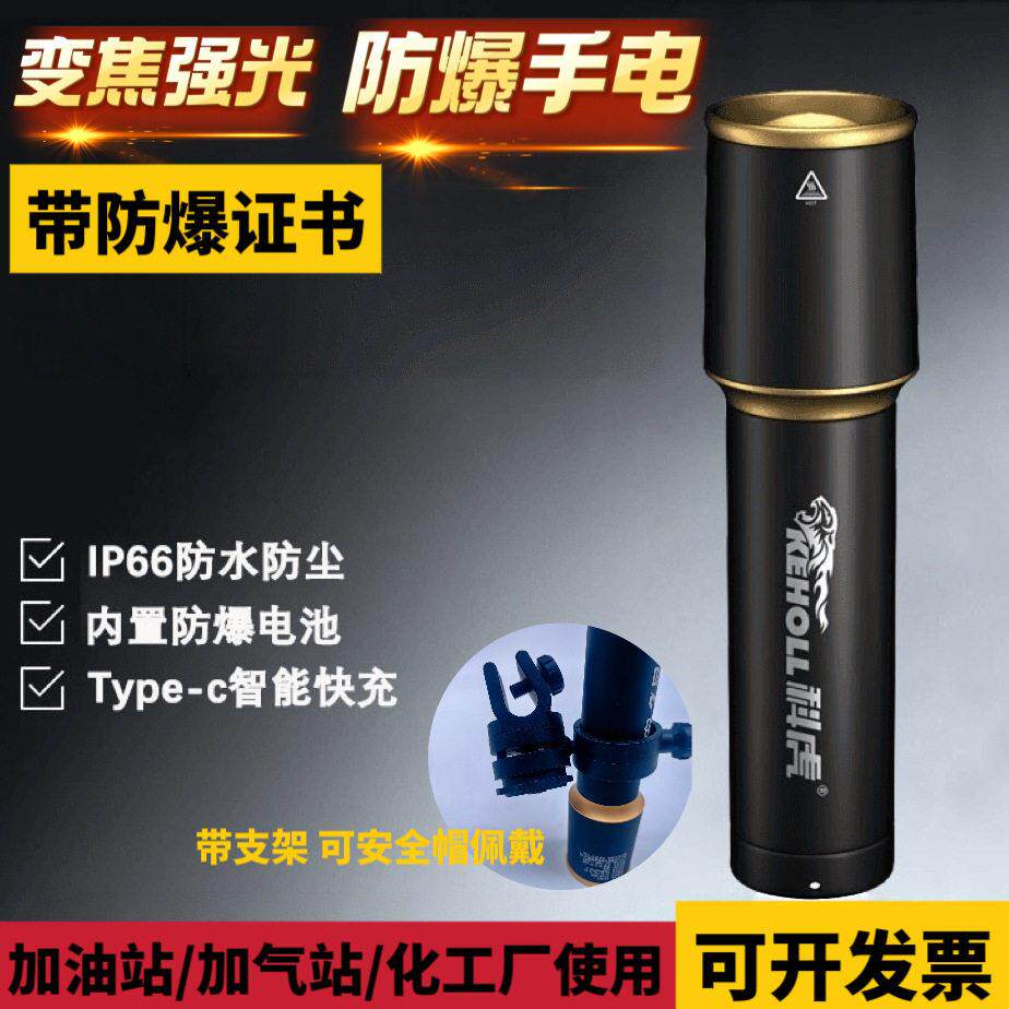 强光工业防爆手电筒带防爆证书 安全帽头盔佩戴 超亮防水变焦led