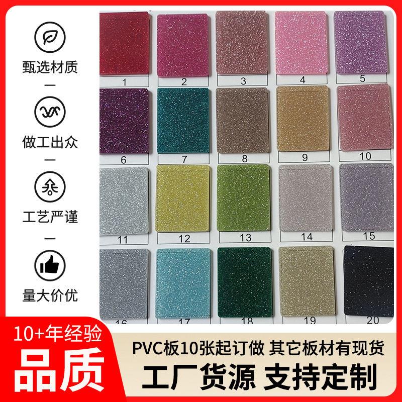 金葱细粉亚克力板PMMA有机玻璃加工切割哑光金银镜面板反光