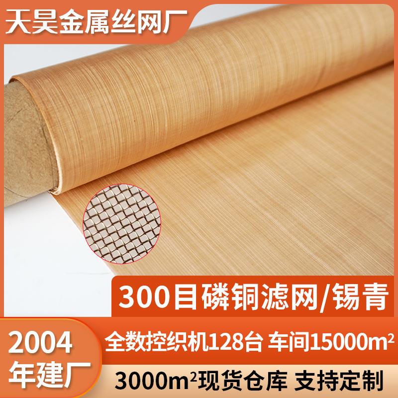 300目磷铜网锡青信号电磁屏蔽网防静电接地导电散热紫铜黄铜网