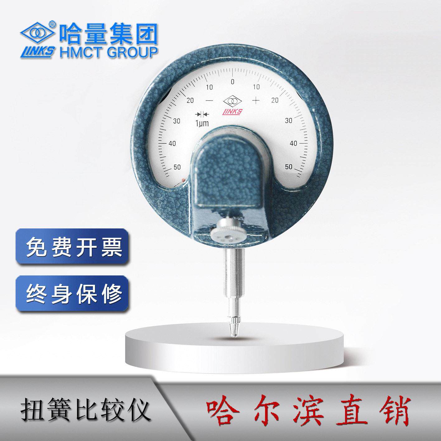 哈量 扭簧比较仪 规格齐全 Ф28  Ф8 指示表 0.001 0.0002