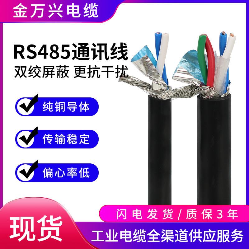 STP-120Ω RS485通讯双绞屏蔽线4芯工业传输铜芯电线总线电缆