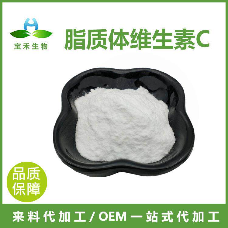 脂质体维生素C 50% 水溶性纳米包裹VC粉末 脂质体vc