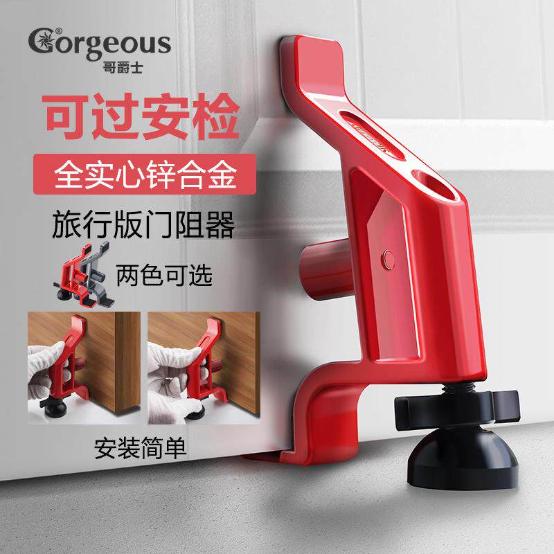 哥爵士移动酒店阻门器家用安全门挡宾馆顶门抵挡防盗便携式门阻器