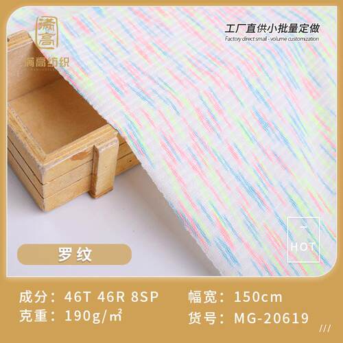 TR弹力彩条罗纹人棉氨纶色织彩条布190克时尚女装T恤连衣裙吊带衫