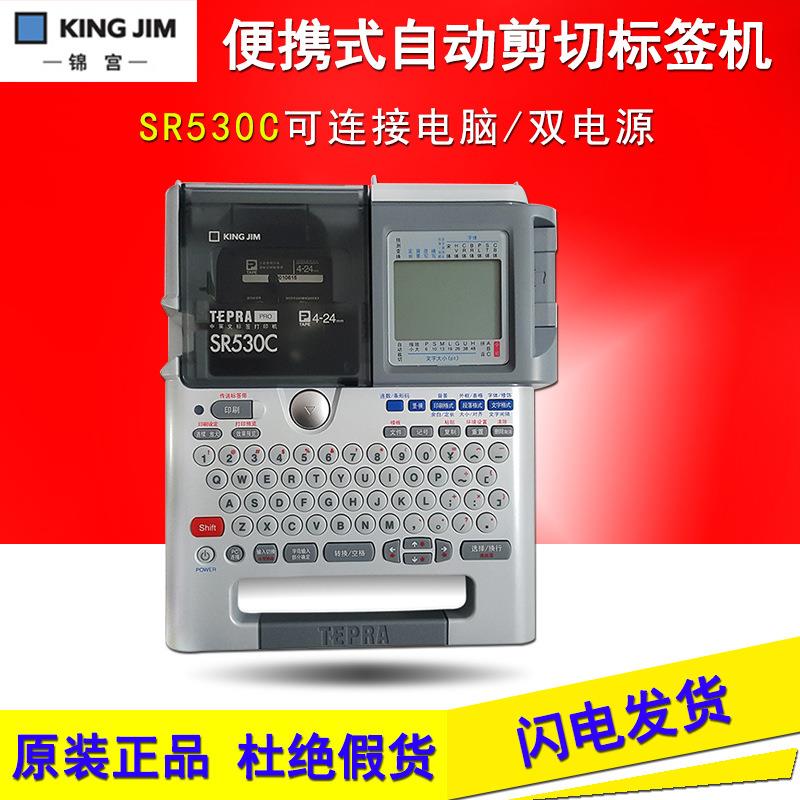 锦宫标签打印机 SR530C不干胶标签机手持通信网络标识条码打印机