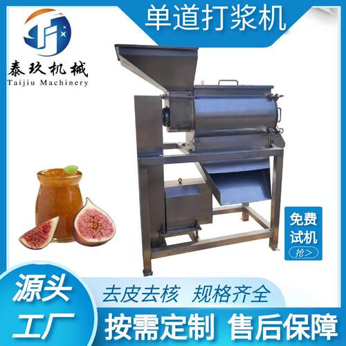 全自动枸杞无花果制浆机商用榴莲去核打浆机番茄南瓜浓汤加工机器