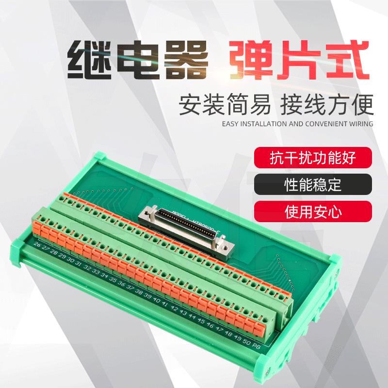 快速接线式端子板 50芯中继端子台SCSI50端子板端子台弹片式端子图片