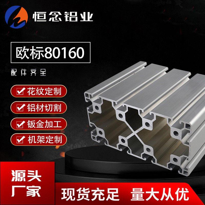 欧标80160工业铝合金型材重型工业铝型材框架导轨铝材80*160配件