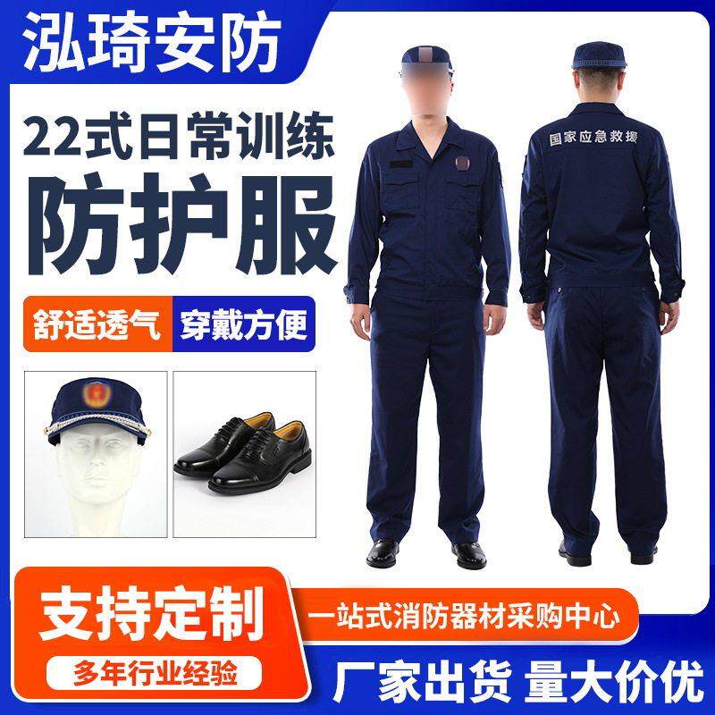 标准22式日常训练防护服春秋款 隧道救援矿山救护国家应急救援服