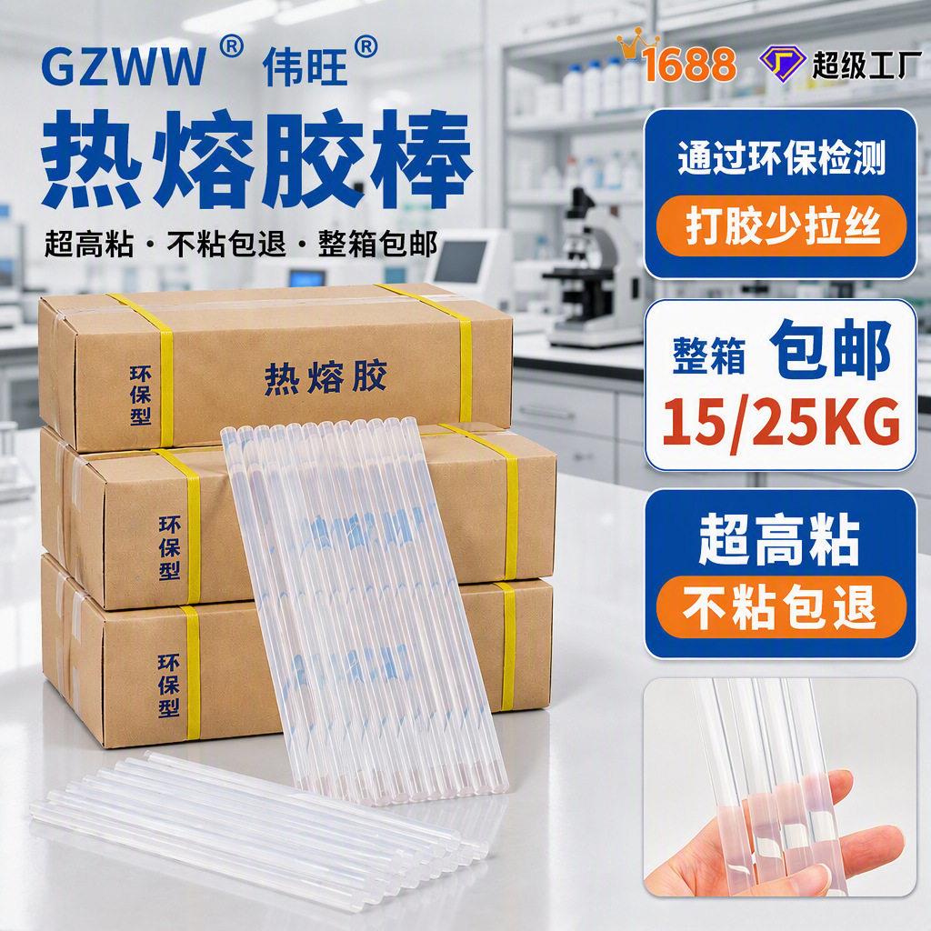 整箱透明热熔胶条7mm热容胶棒胶条 11mm粘环保强力热熔胶棒