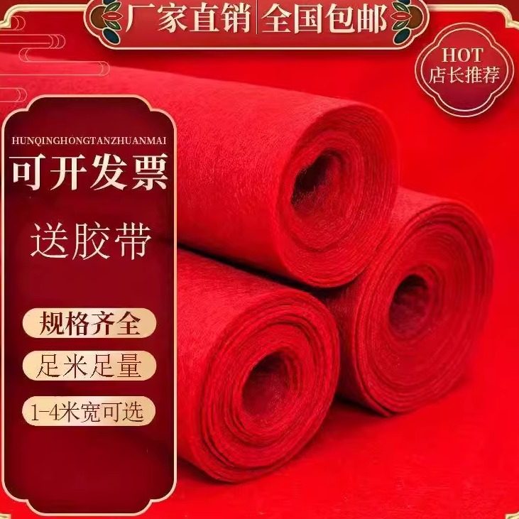 红地毯一次性喜庆红色婚礼商铺庆典开业户外大面积防滑迎宾莉莉家
