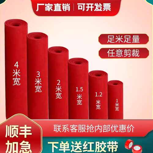 居家布艺红地毯结婚用的