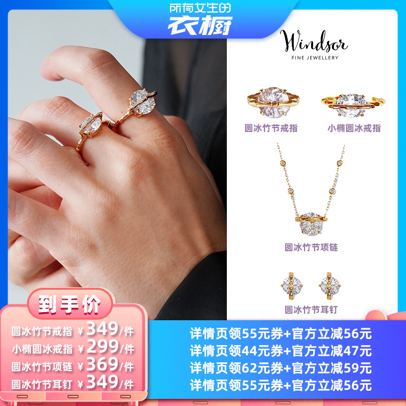 【所有女生的衣橱直播间】LHWINDSOR 温莎圆冰竹节戒指小椭圆项链